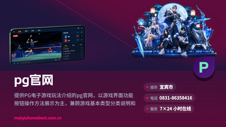 pg官网故事