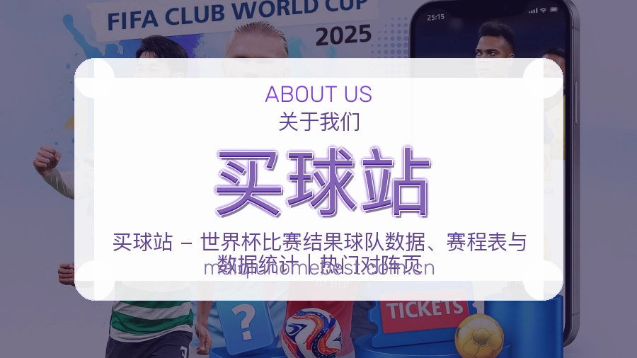 买球站 团队与办公环境